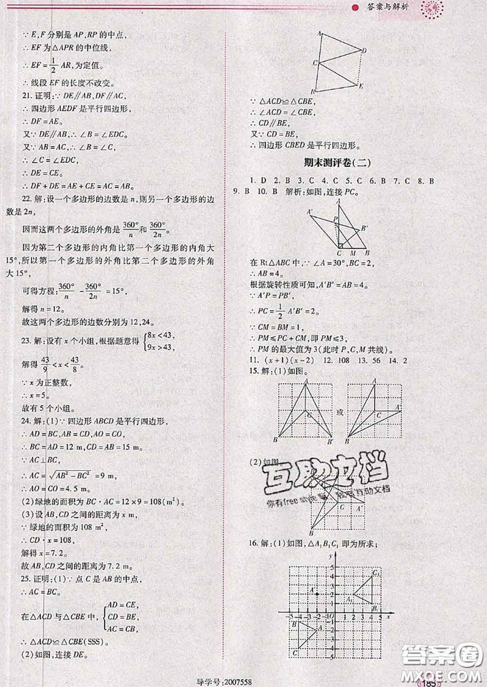 陜西師范大學(xué)出版社2020春績(jī)優(yōu)學(xué)案八年級(jí)數(shù)學(xué)下冊(cè)北師版答案