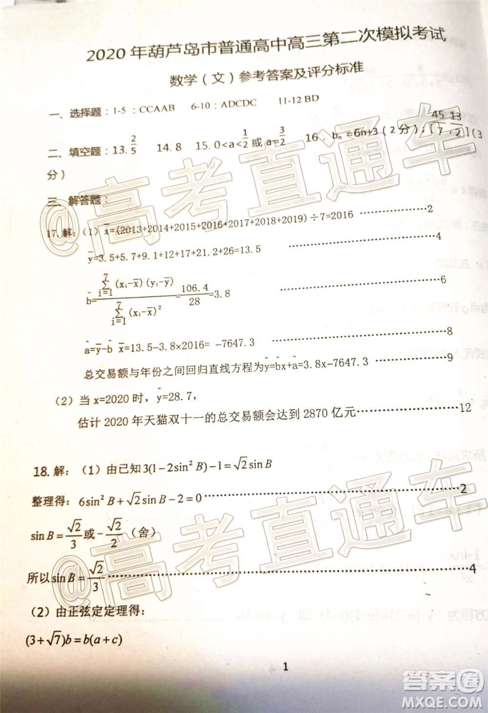 2020年葫蘆島市普通高中高三第二次模擬考試文科數(shù)學(xué)試題及答案