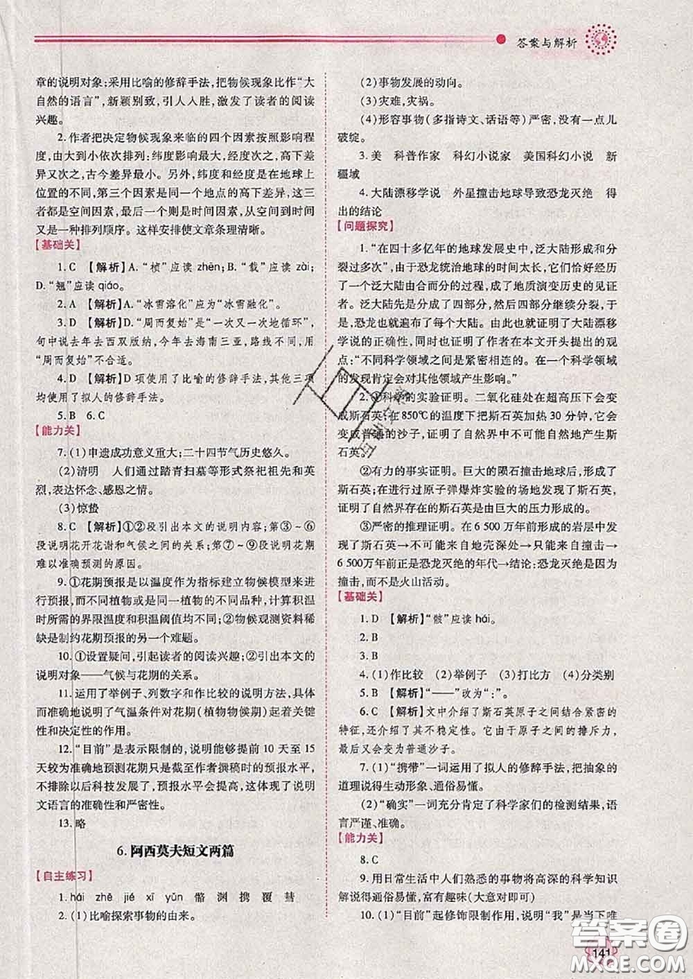 陜西師范大學(xué)出版社2020春績優(yōu)學(xué)案八年級語文下冊人教版答案