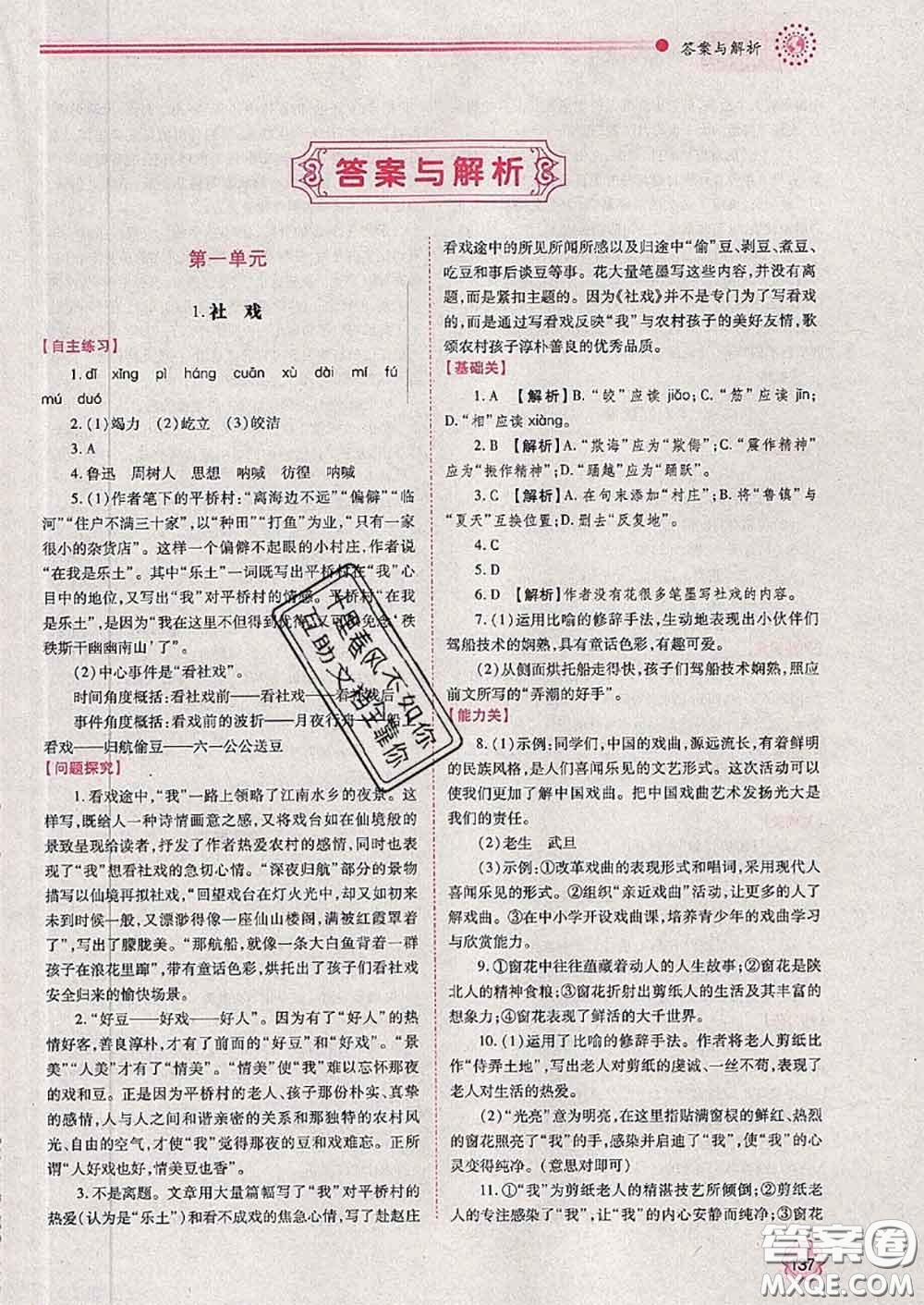 陜西師范大學(xué)出版社2020春績優(yōu)學(xué)案八年級語文下冊人教版答案