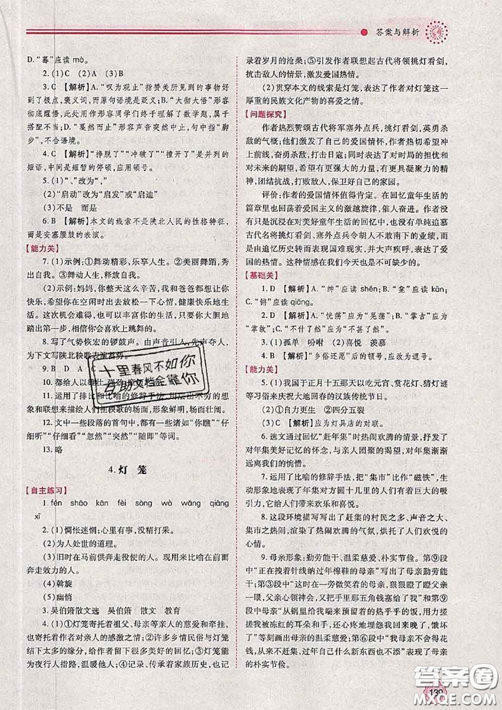 陜西師范大學(xué)出版社2020春績優(yōu)學(xué)案八年級語文下冊人教版答案