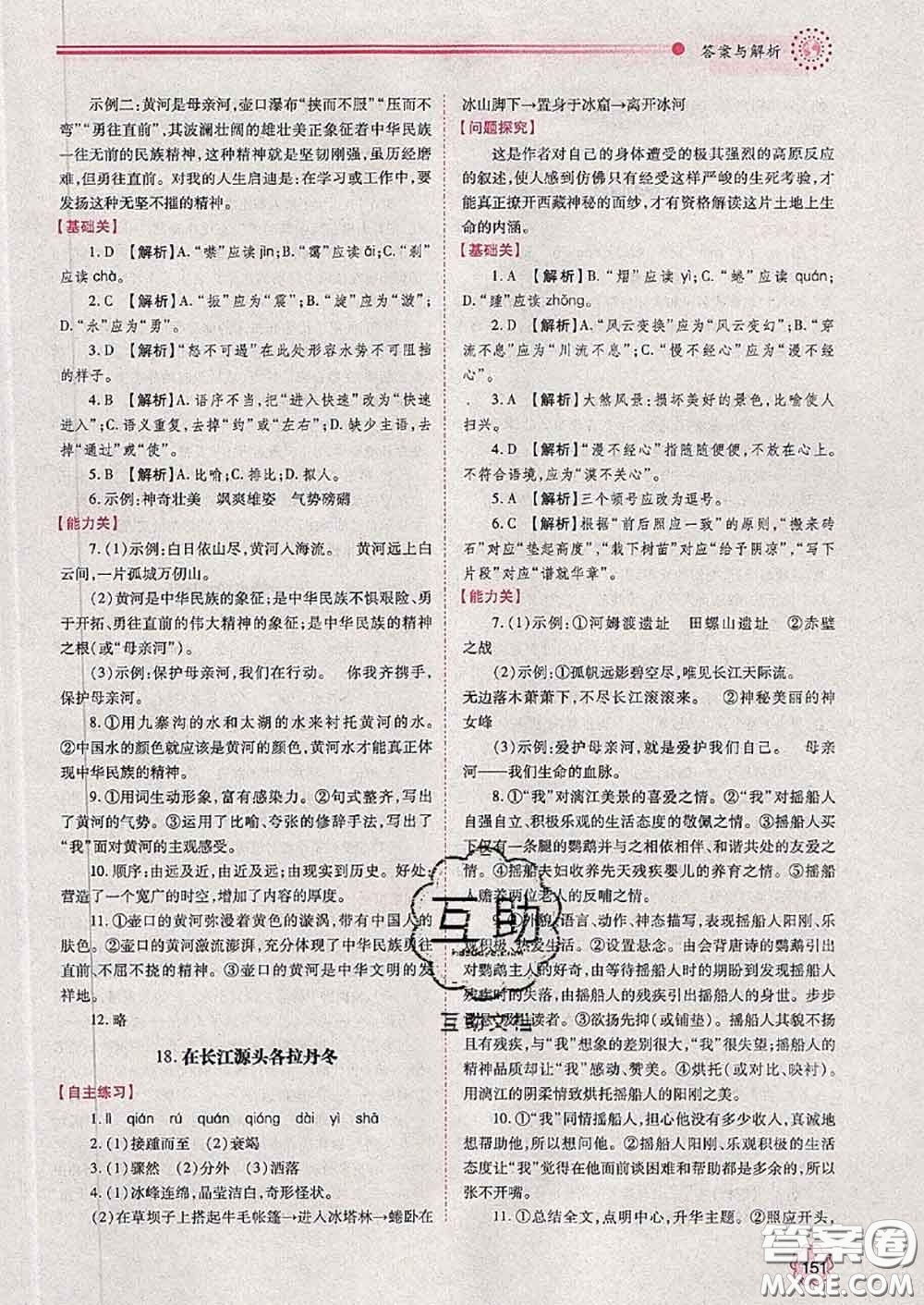 陜西師范大學(xué)出版社2020春績優(yōu)學(xué)案八年級語文下冊人教版答案