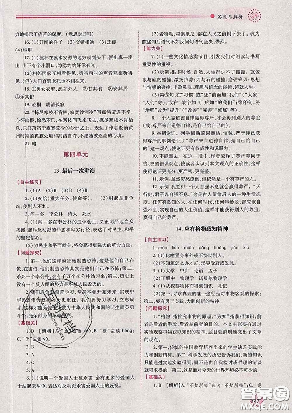 陜西師范大學(xué)出版社2020春績優(yōu)學(xué)案八年級語文下冊人教版答案