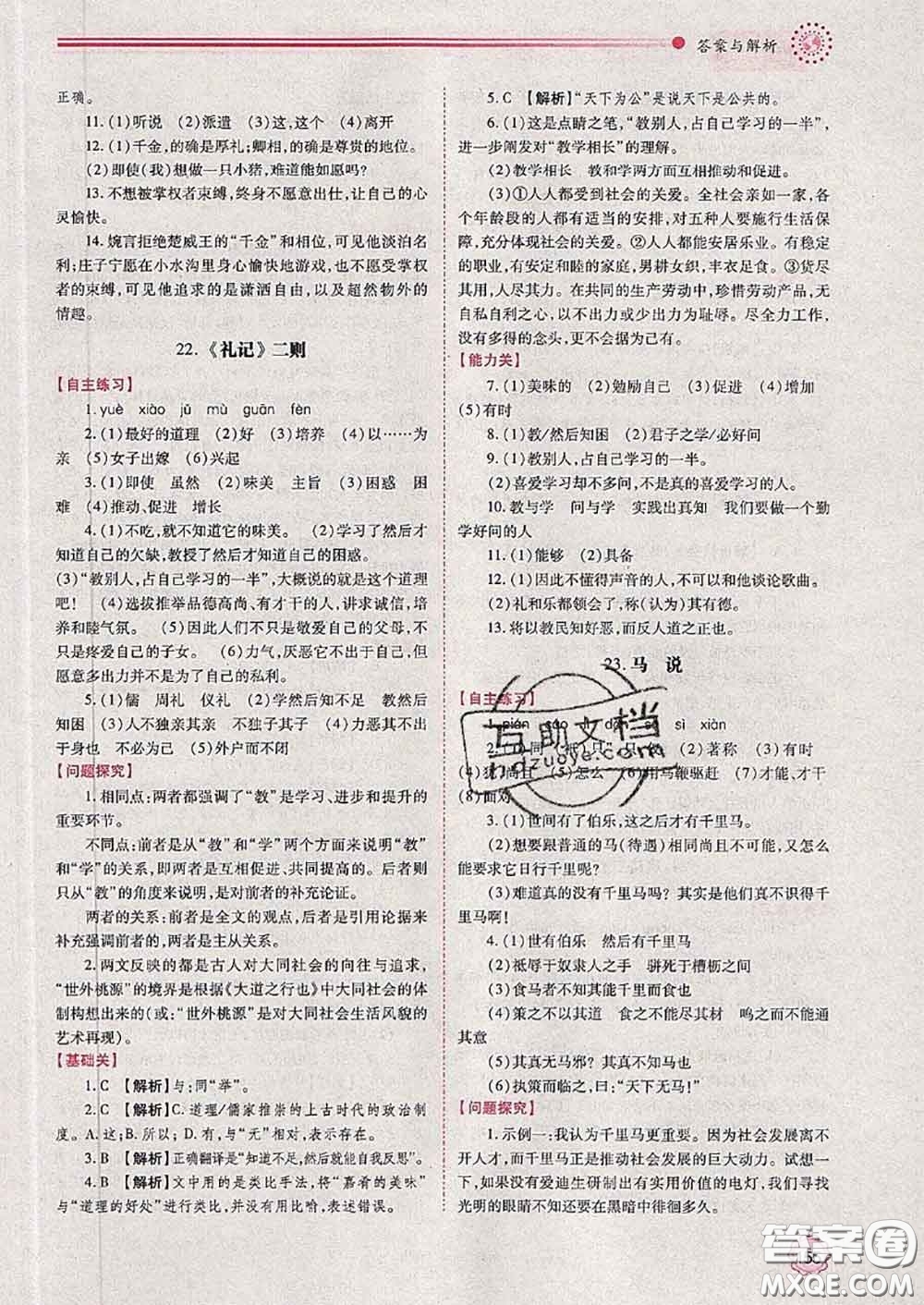 陜西師范大學(xué)出版社2020春績優(yōu)學(xué)案八年級語文下冊人教版答案