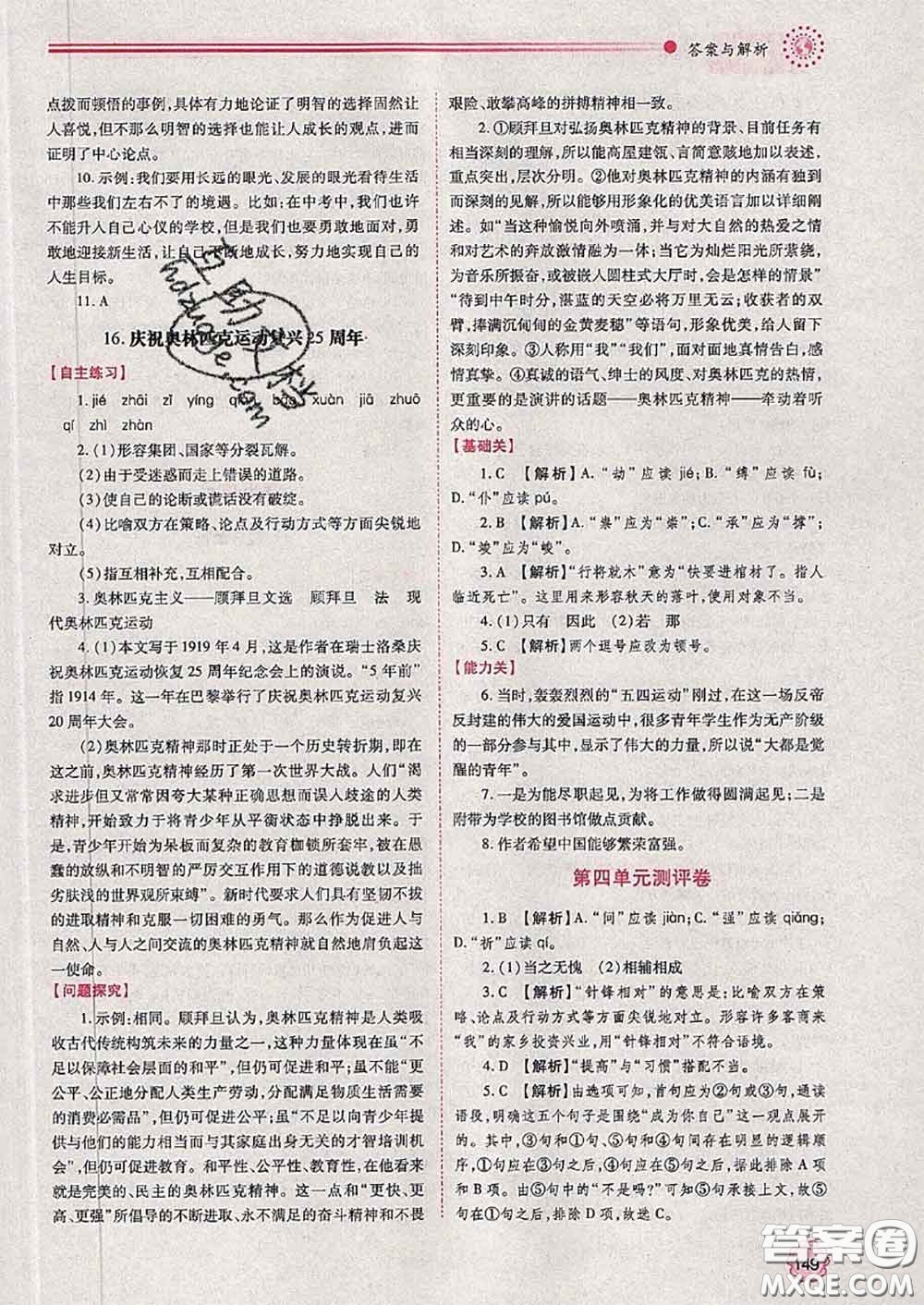 陜西師范大學(xué)出版社2020春績優(yōu)學(xué)案八年級語文下冊人教版答案