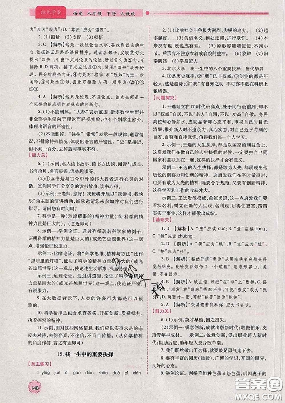 陜西師范大學(xué)出版社2020春績優(yōu)學(xué)案八年級語文下冊人教版答案