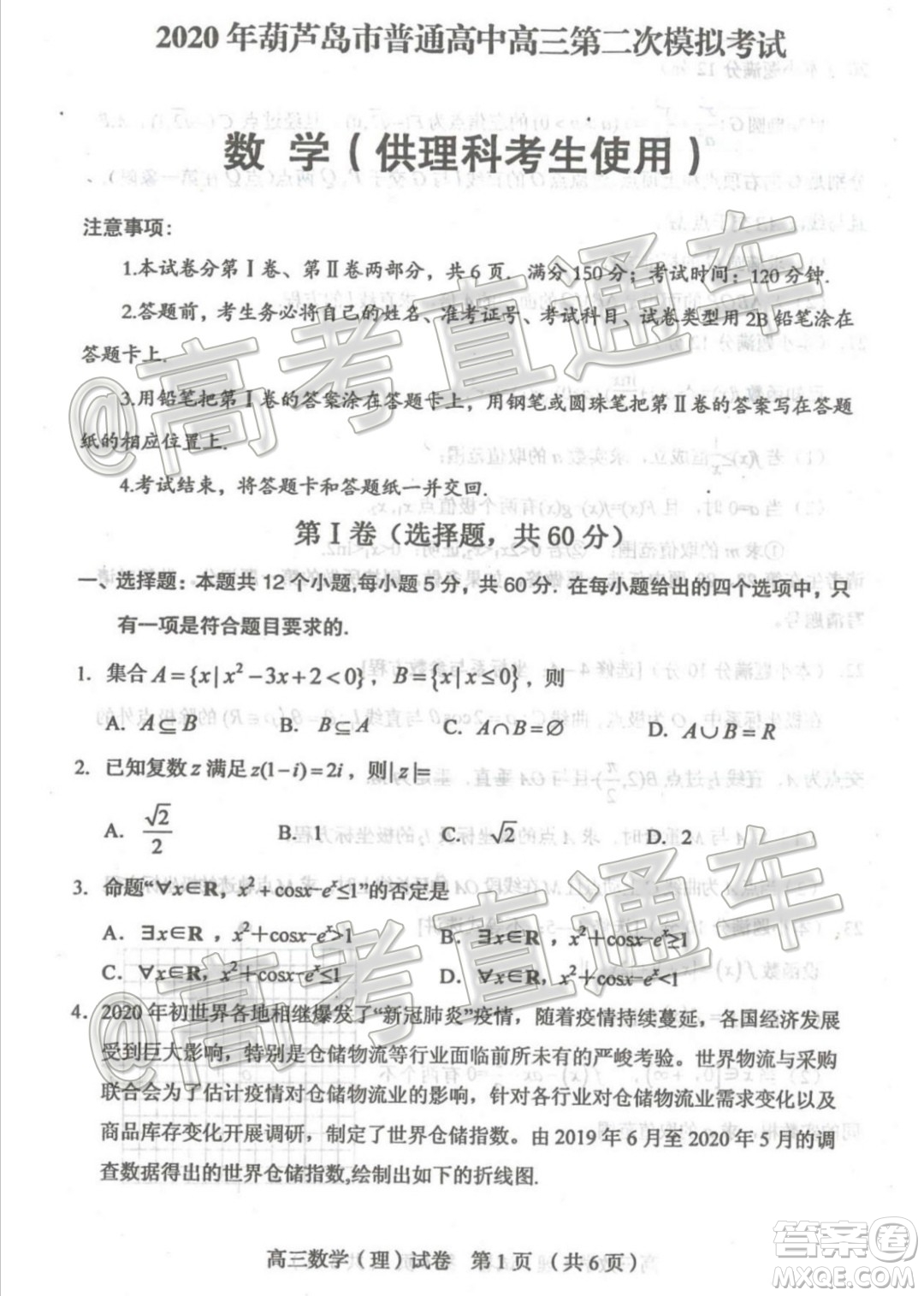 2020年葫蘆島市普通高中高三第二次模擬考試理科數(shù)學試題及答案