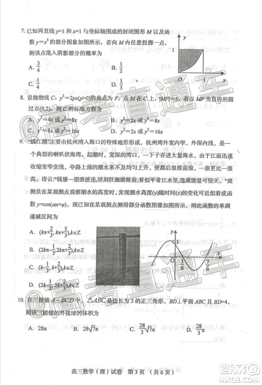 2020年葫蘆島市普通高中高三第二次模擬考試理科數(shù)學試題及答案