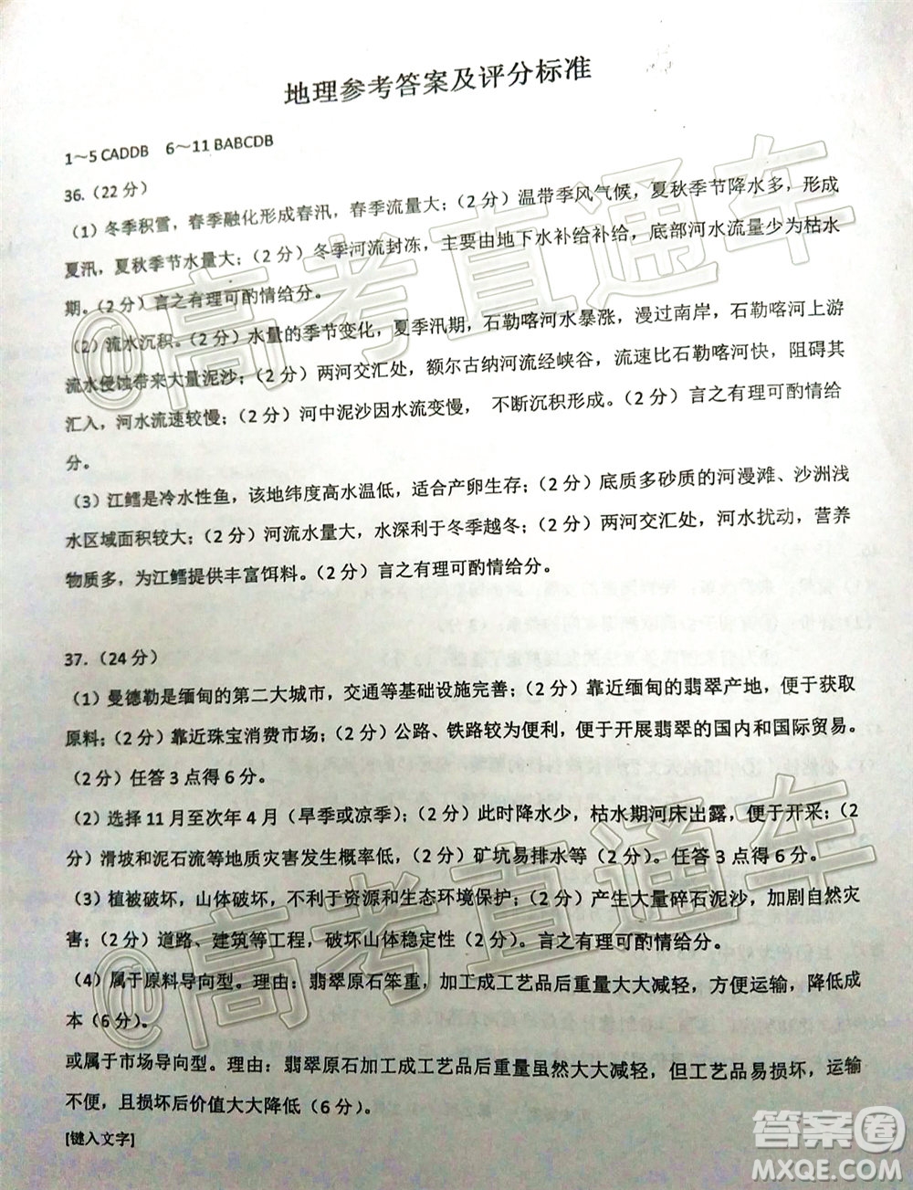 2020年葫蘆島市普通高中高三第二次模擬考試文科綜合試題及答案