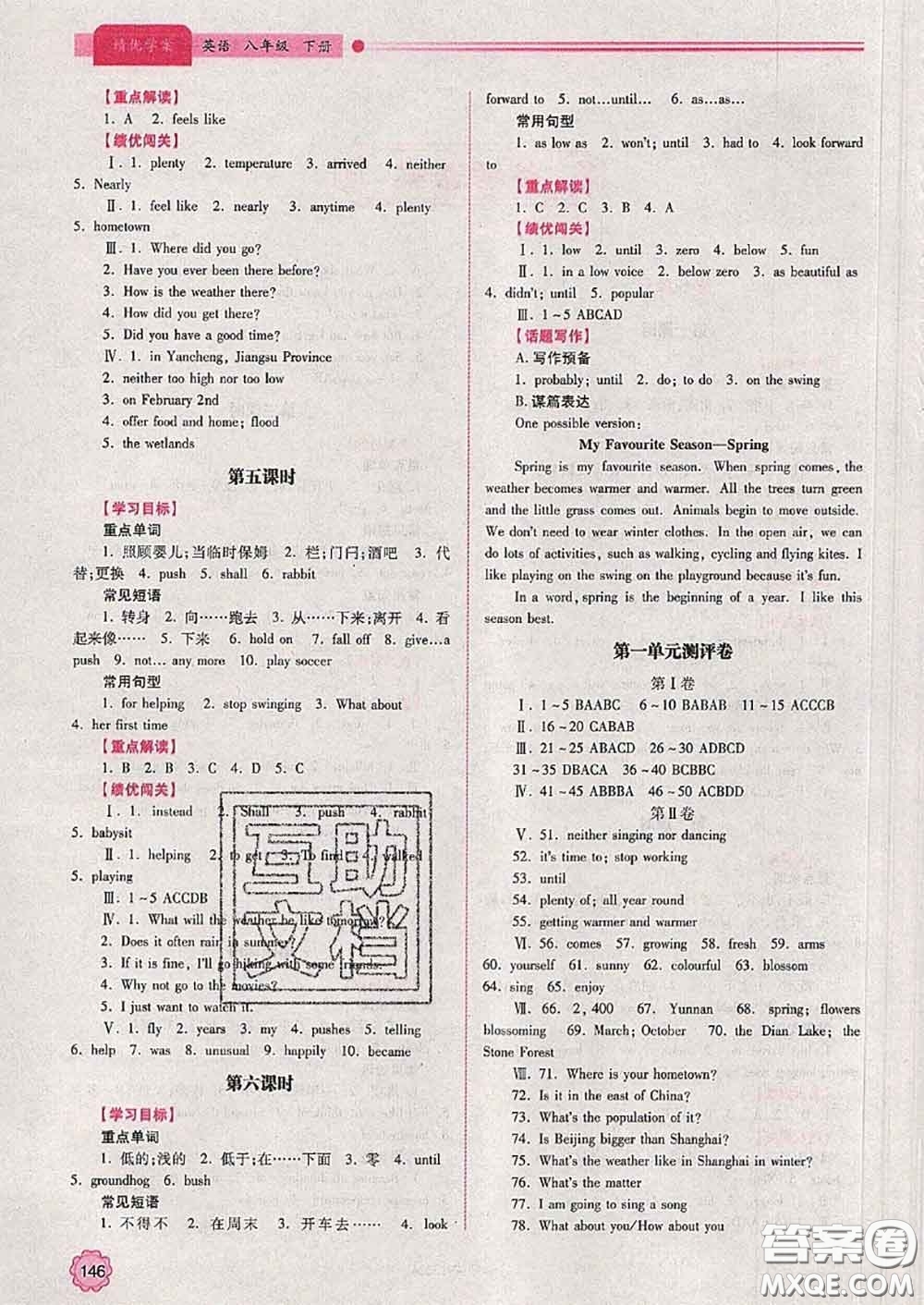 陜西師范大學(xué)出版社2020春績優(yōu)學(xué)案八年級英語下冊冀教版答案