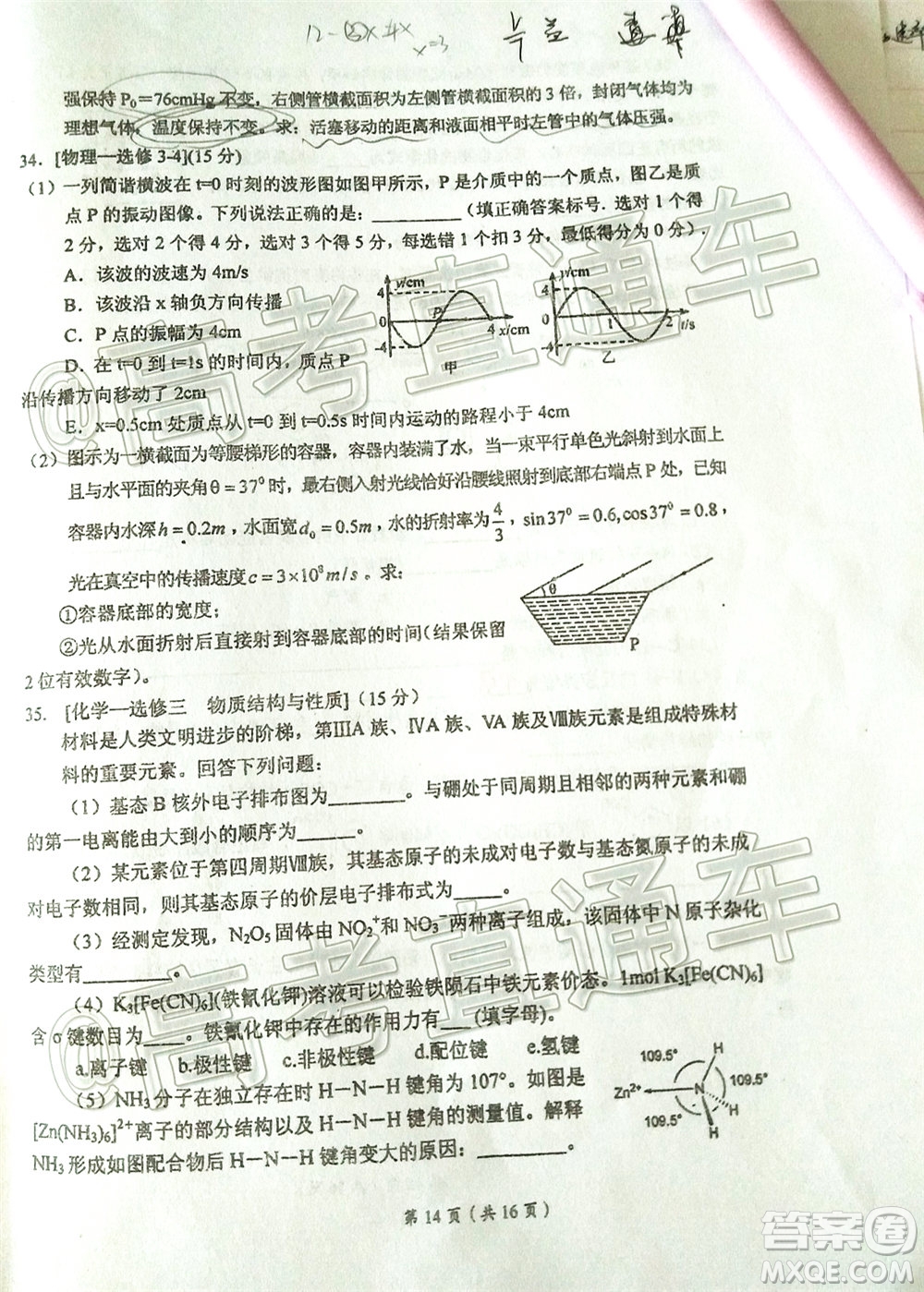 2020年葫蘆島市普通高中高三第二次模擬考試?yán)砜凭C合試題及答案