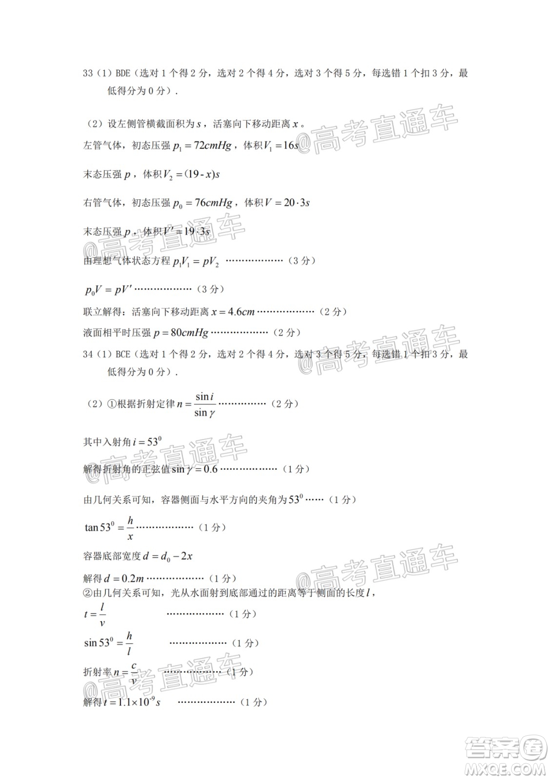 2020年葫蘆島市普通高中高三第二次模擬考試?yán)砜凭C合試題及答案