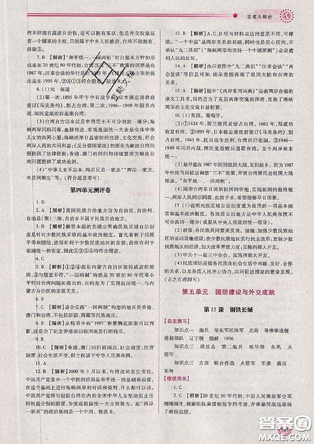 陜西師范大學(xué)出版社2020春績優(yōu)學(xué)案八年級(jí)歷史下冊(cè)人教版答案