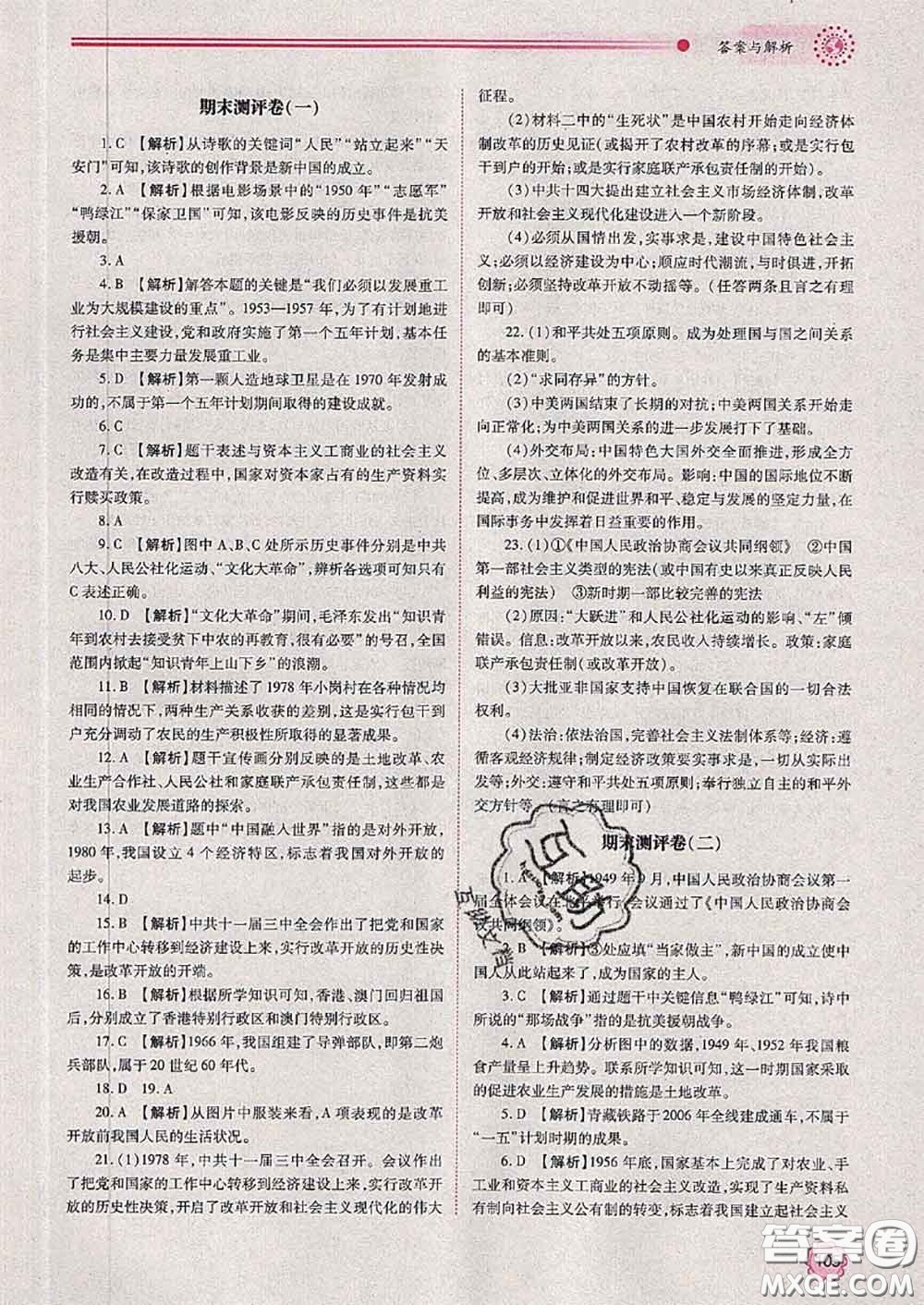 陜西師范大學(xué)出版社2020春績優(yōu)學(xué)案八年級(jí)歷史下冊(cè)人教版答案