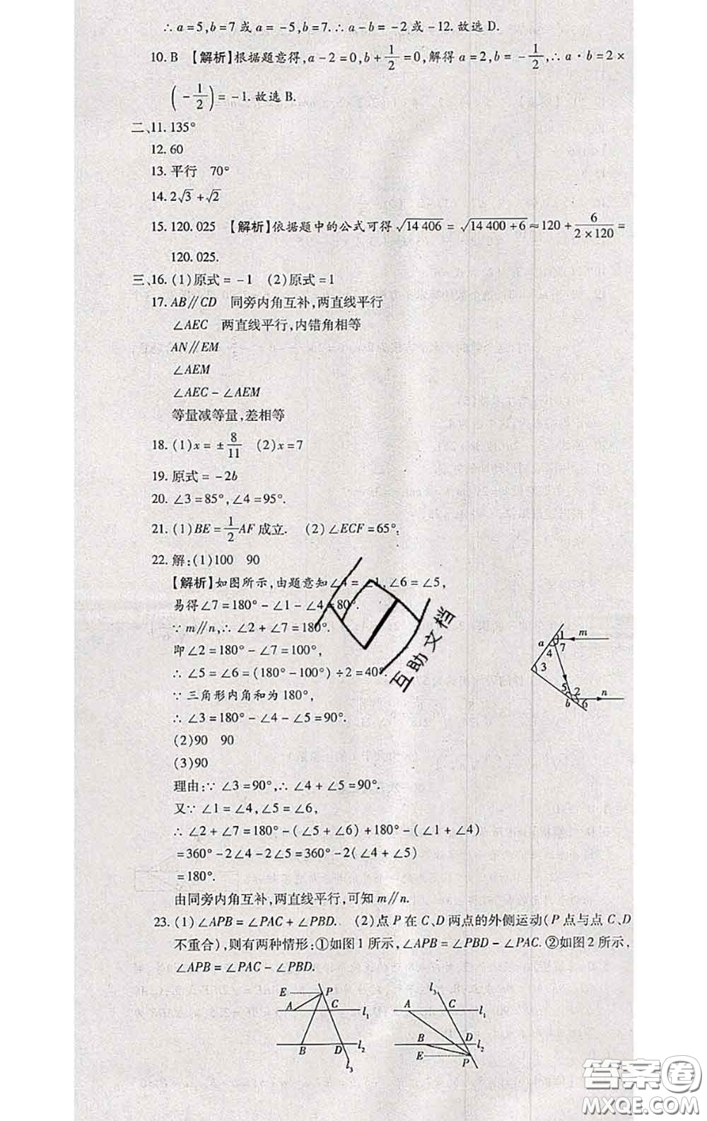 2020春全程測評試卷七年級數(shù)學(xué)下冊人教版答案