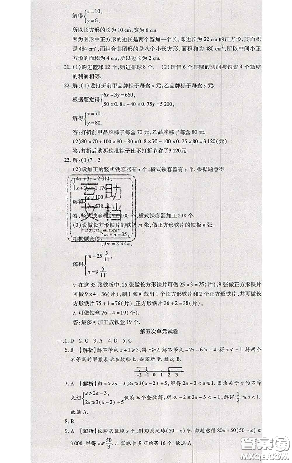 2020春全程測評試卷七年級數(shù)學(xué)下冊人教版答案