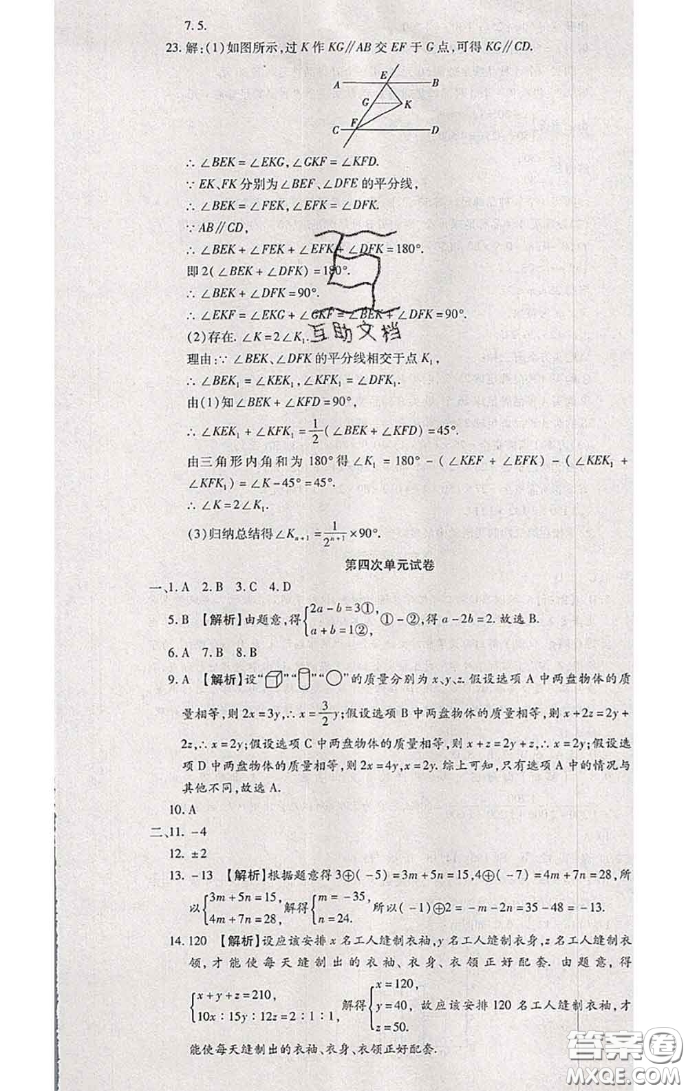 2020春全程測評試卷七年級數(shù)學(xué)下冊人教版答案