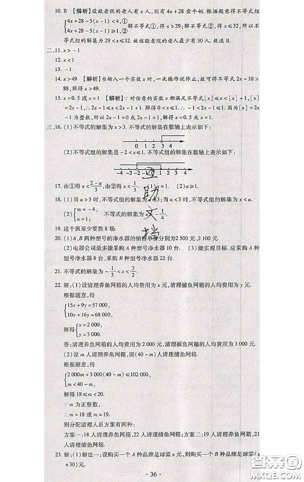 2020春全程測評試卷七年級數(shù)學(xué)下冊人教版答案