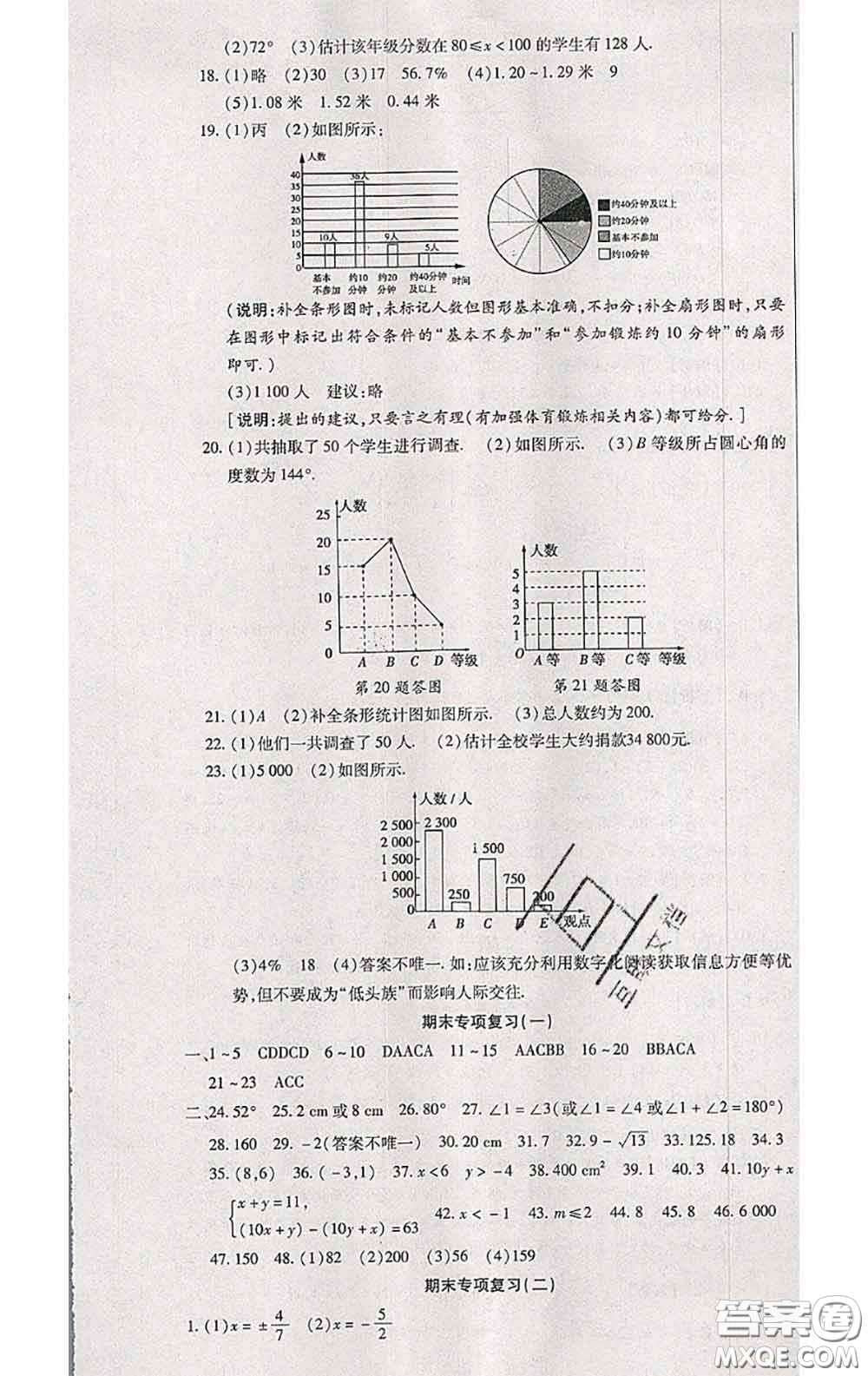 2020春全程測評試卷七年級數(shù)學(xué)下冊人教版答案