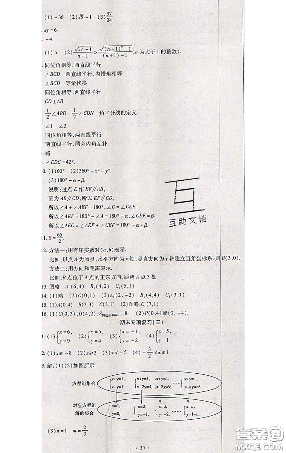 2020春全程測評試卷七年級數(shù)學(xué)下冊人教版答案