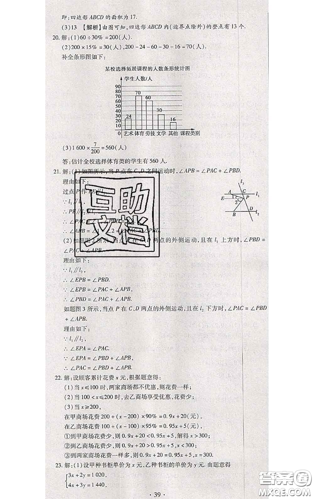 2020春全程測評試卷七年級數(shù)學(xué)下冊人教版答案