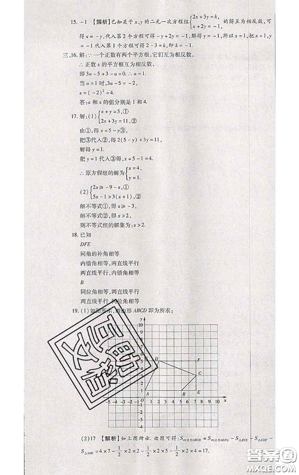 2020春全程測評試卷七年級數(shù)學(xué)下冊人教版答案