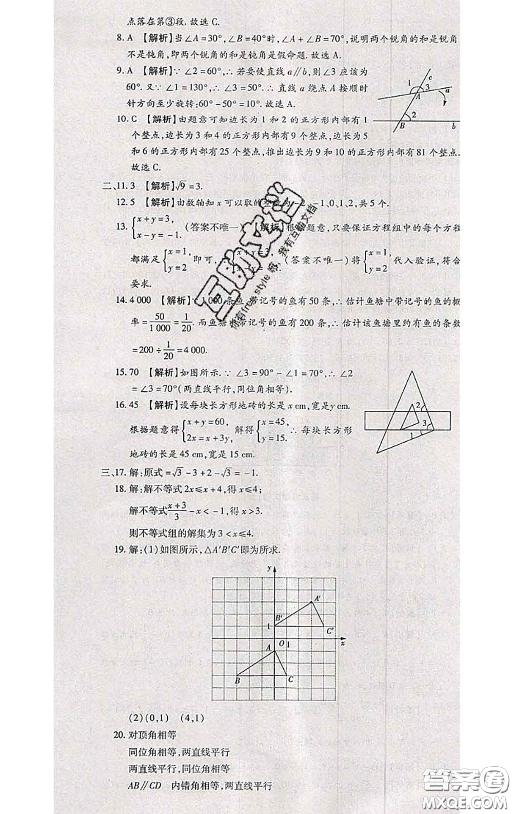 2020春全程測評試卷七年級數(shù)學(xué)下冊人教版答案