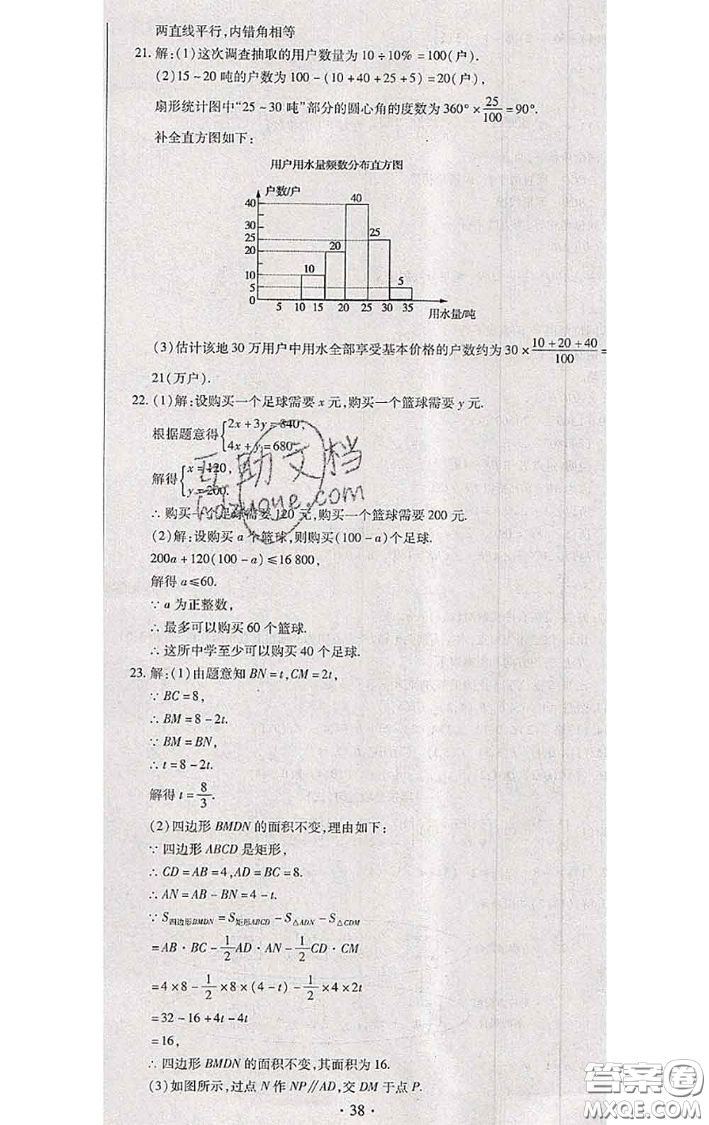 2020春全程測評試卷七年級數(shù)學(xué)下冊人教版答案