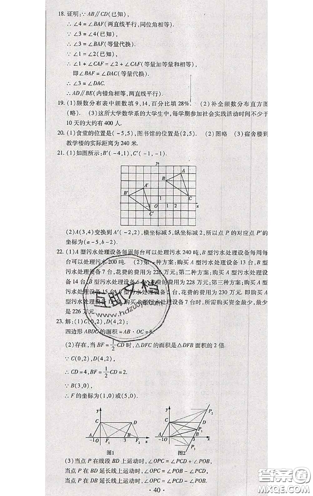 2020春全程測評試卷七年級數(shù)學(xué)下冊人教版答案