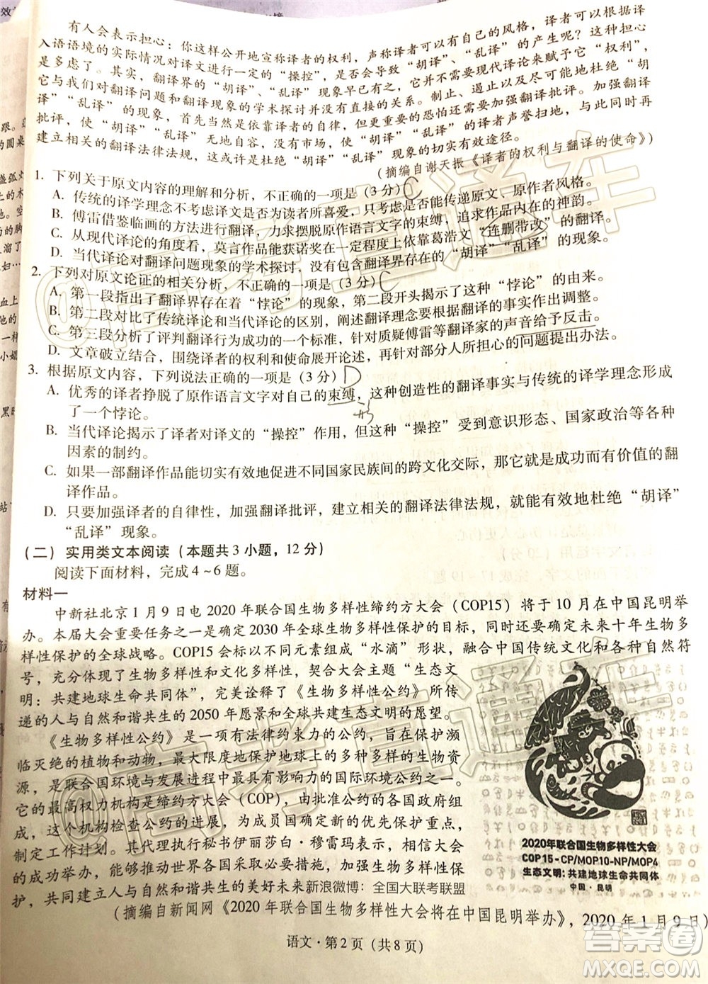 昆明第一中學(xué)2020屆高中新課標(biāo)高三第十次考前適應(yīng)性訓(xùn)練語文試題及答案