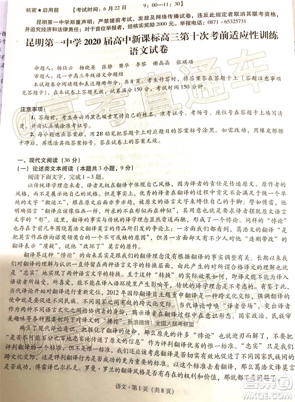 昆明第一中學(xué)2020屆高中新課標(biāo)高三第十次考前適應(yīng)性訓(xùn)練語文試題及答案