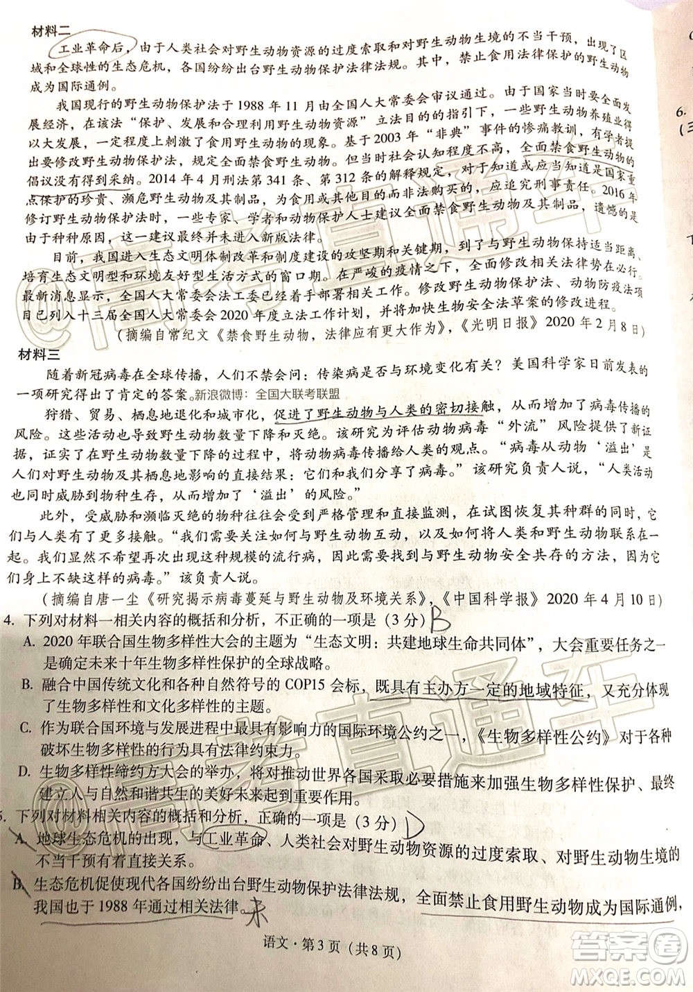 昆明第一中學(xué)2020屆高中新課標(biāo)高三第十次考前適應(yīng)性訓(xùn)練語文試題及答案