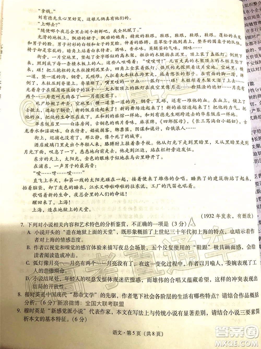 昆明第一中學(xué)2020屆高中新課標(biāo)高三第十次考前適應(yīng)性訓(xùn)練語文試題及答案