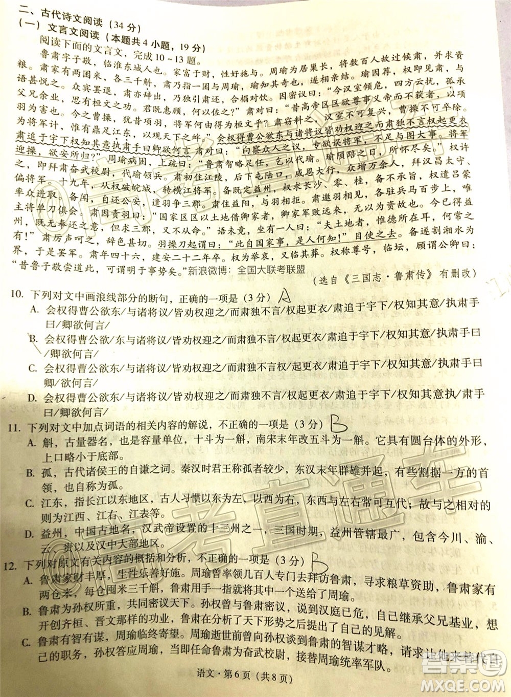 昆明第一中學(xué)2020屆高中新課標(biāo)高三第十次考前適應(yīng)性訓(xùn)練語文試題及答案