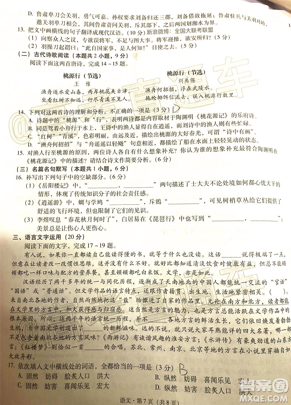 昆明第一中學(xué)2020屆高中新課標(biāo)高三第十次考前適應(yīng)性訓(xùn)練語文試題及答案