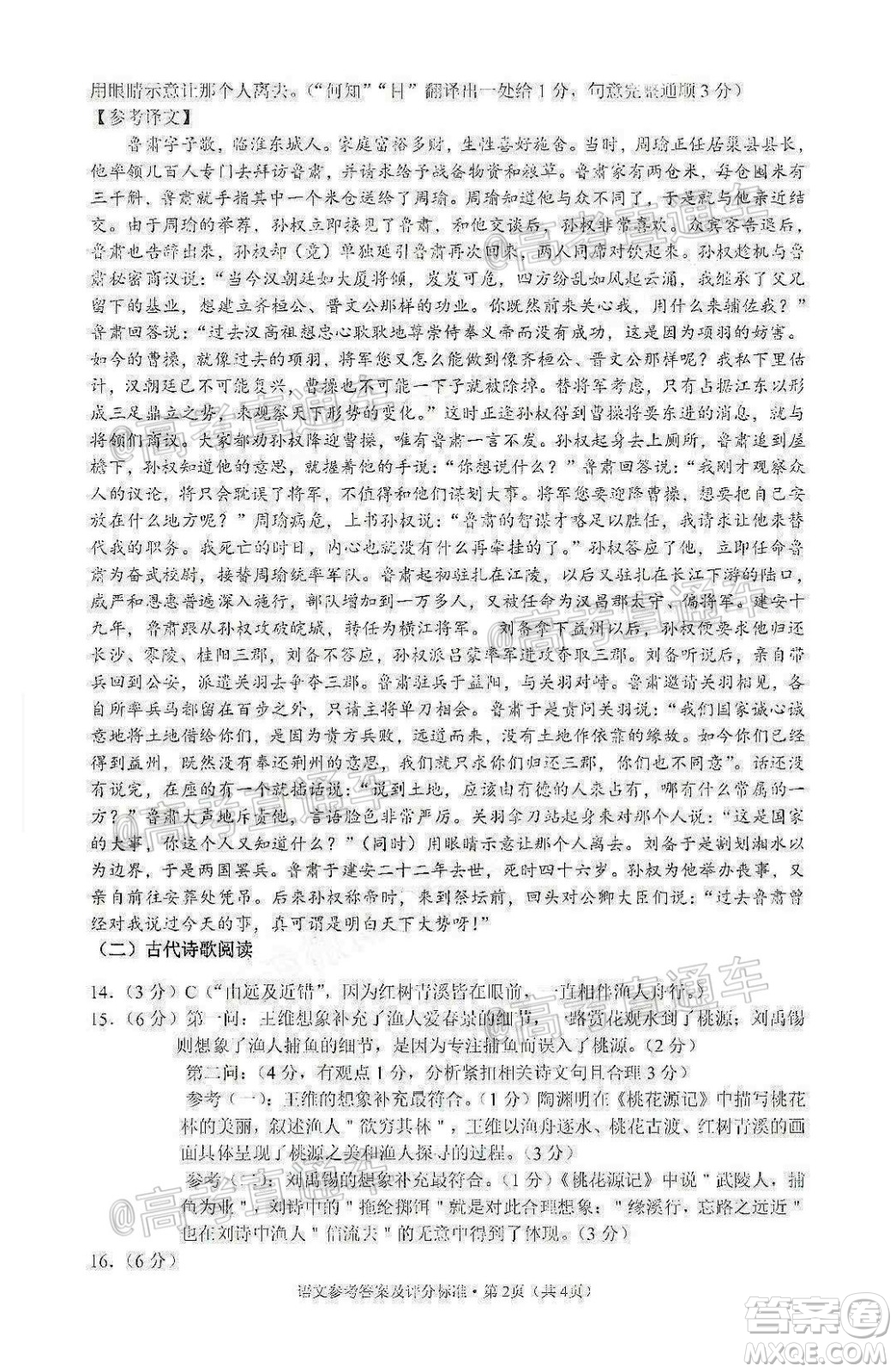 昆明第一中學(xué)2020屆高中新課標(biāo)高三第十次考前適應(yīng)性訓(xùn)練語文試題及答案