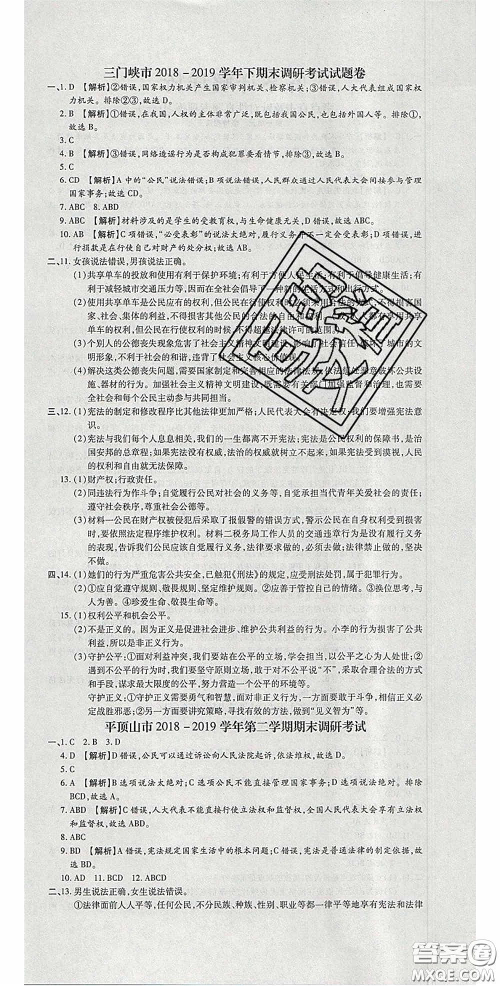 2020年追夢(mèng)之旅初中期末真題篇八年級(jí)道德與法治下冊(cè)人教版河南專版答案