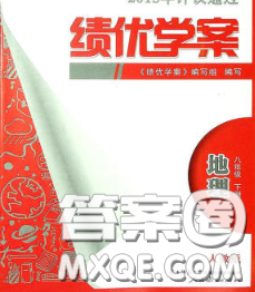 陜西師范大學(xué)出版社2020春績優(yōu)學(xué)案八年級地理下冊人教版答案