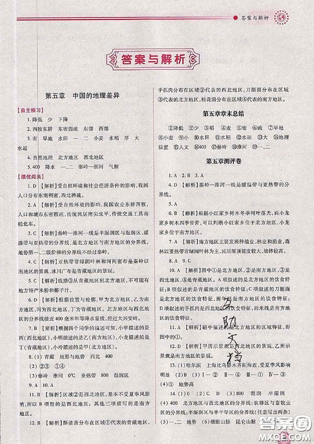 陜西師范大學(xué)出版社2020春績優(yōu)學(xué)案八年級地理下冊人教版答案