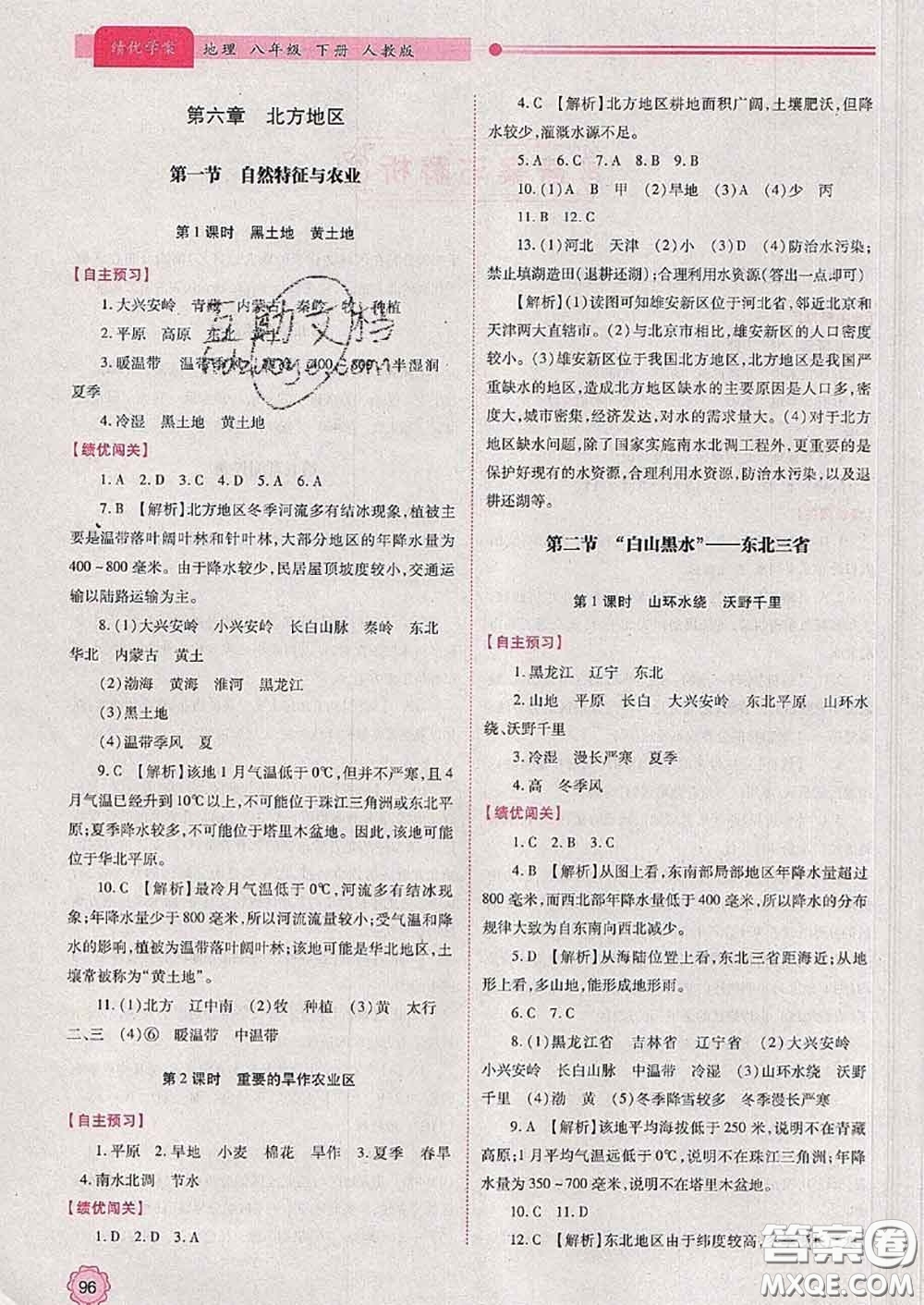 陜西師范大學(xué)出版社2020春績優(yōu)學(xué)案八年級地理下冊人教版答案