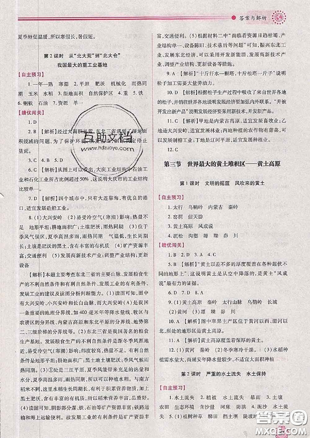 陜西師范大學(xué)出版社2020春績優(yōu)學(xué)案八年級地理下冊人教版答案