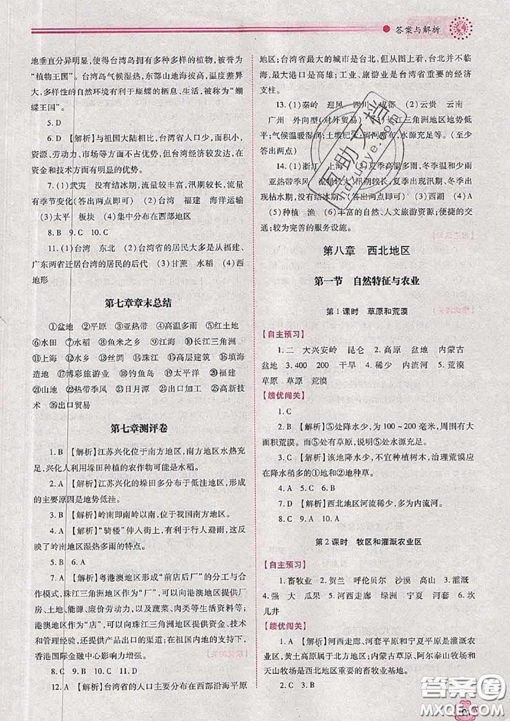 陜西師范大學(xué)出版社2020春績優(yōu)學(xué)案八年級地理下冊人教版答案