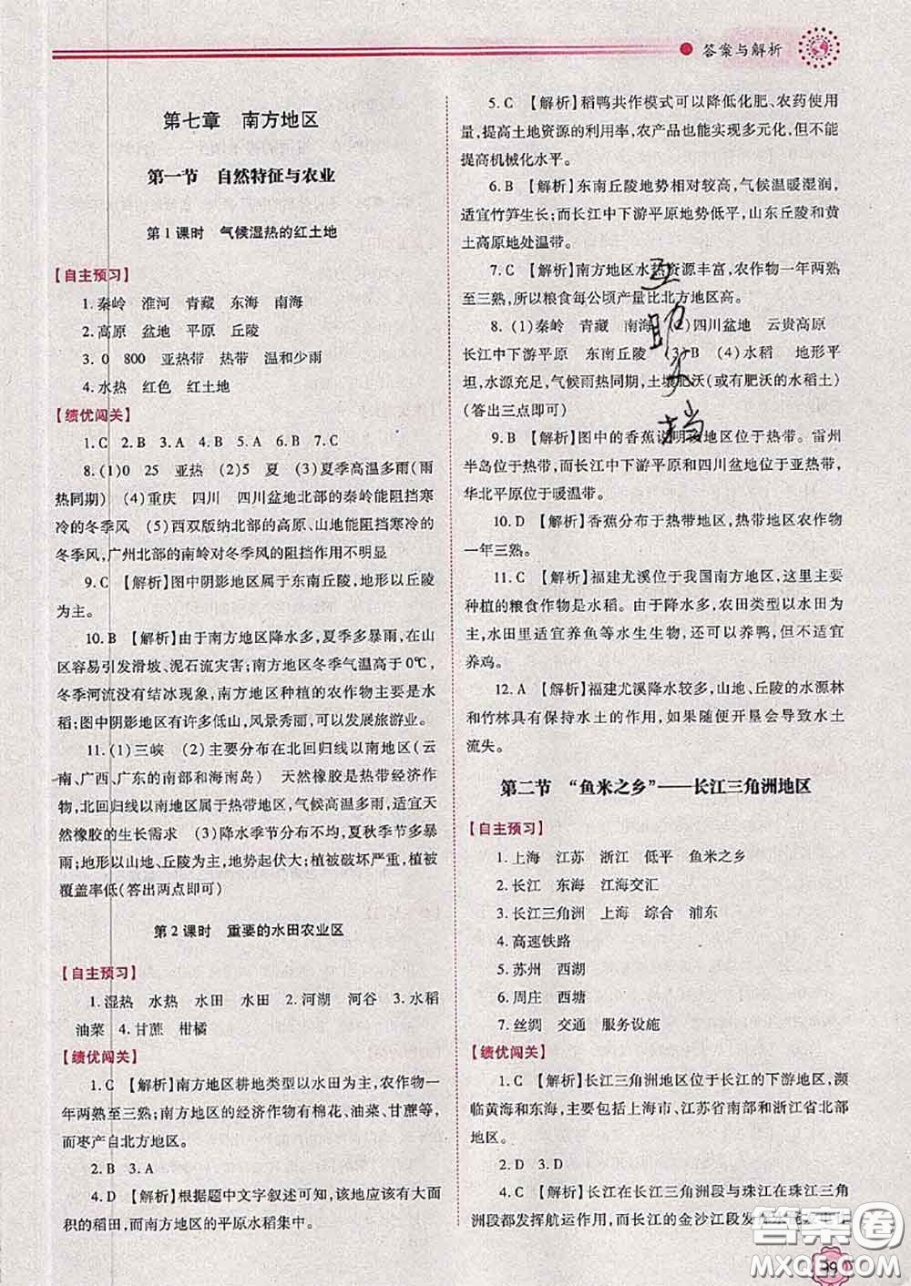 陜西師范大學(xué)出版社2020春績優(yōu)學(xué)案八年級地理下冊人教版答案