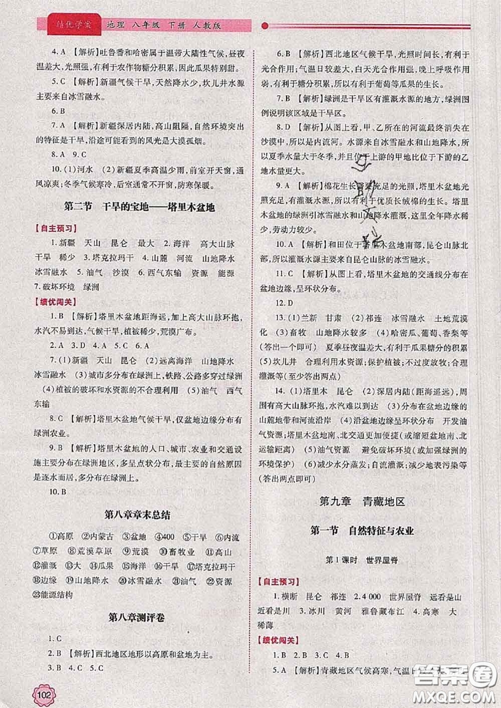 陜西師范大學(xué)出版社2020春績優(yōu)學(xué)案八年級地理下冊人教版答案