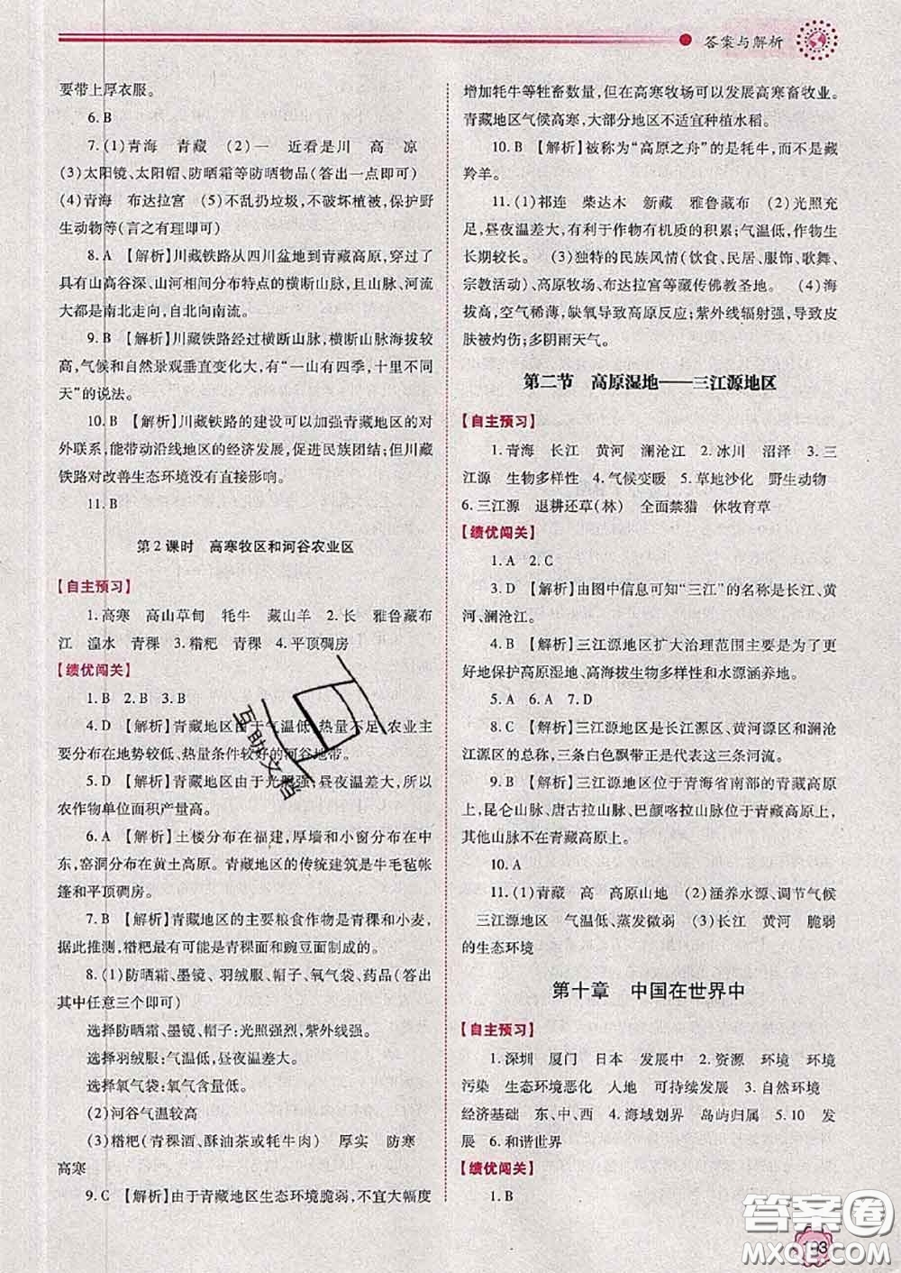 陜西師范大學(xué)出版社2020春績優(yōu)學(xué)案八年級地理下冊人教版答案