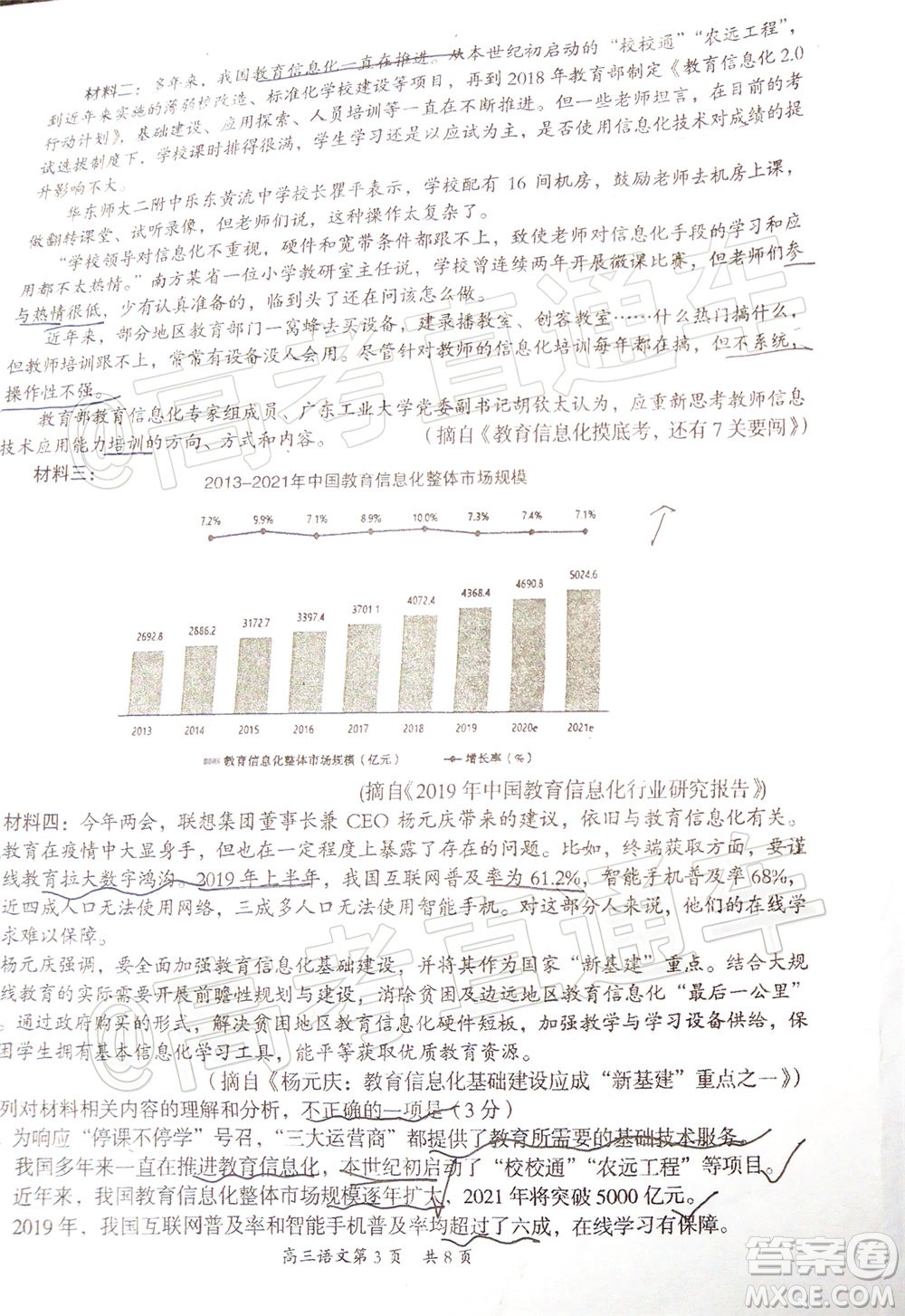 2020年萍鄉(xiāng)市高三第三次模擬考試語文試題及答案