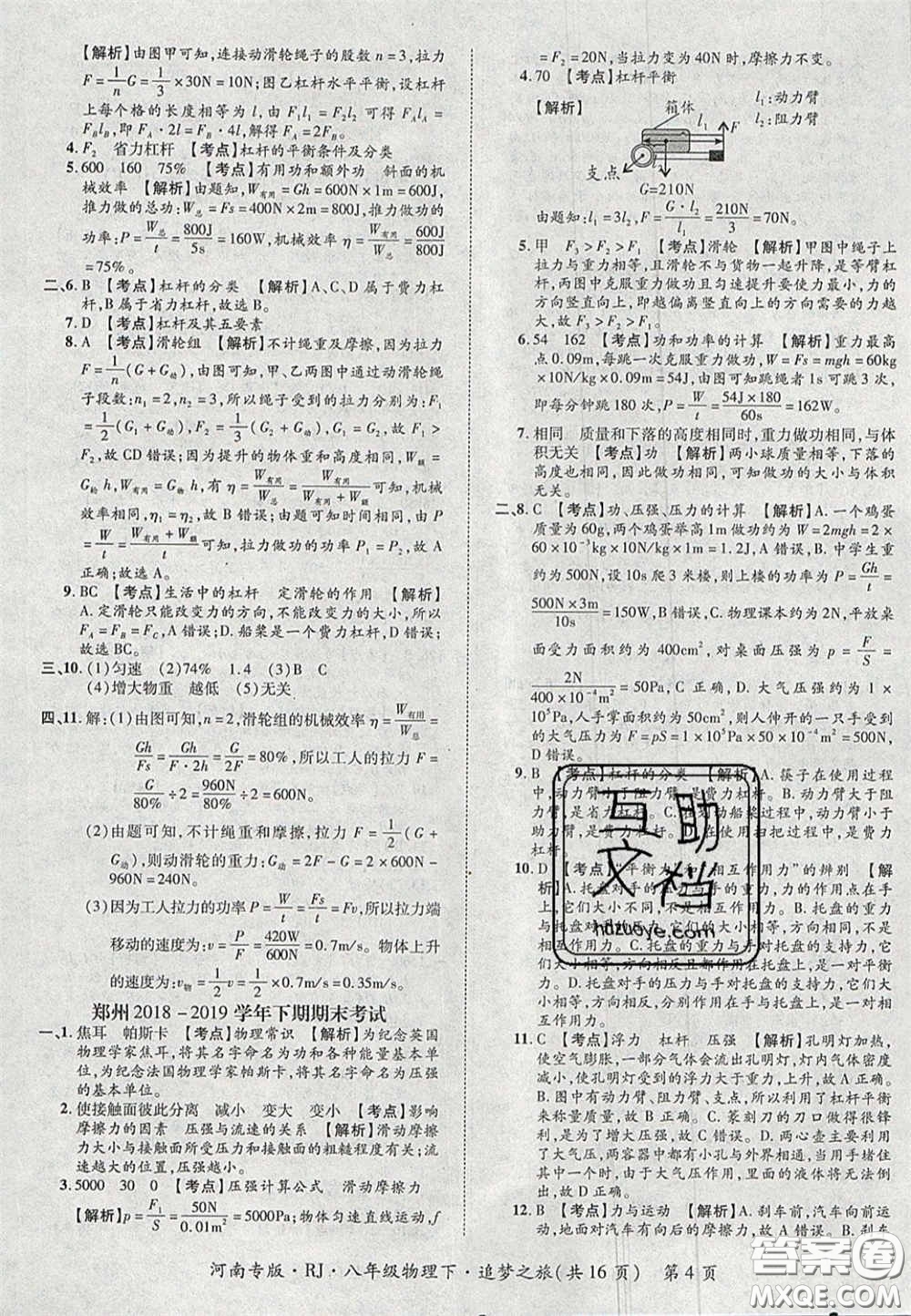 2020年追夢之旅初中期末真題篇八年級物理下冊人教版河南專版答案