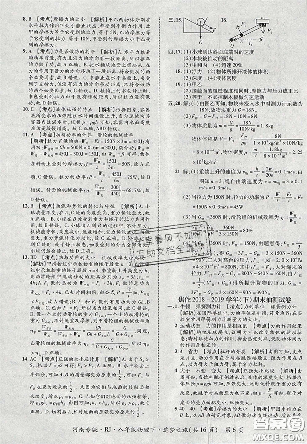 2020年追夢之旅初中期末真題篇八年級物理下冊人教版河南專版答案