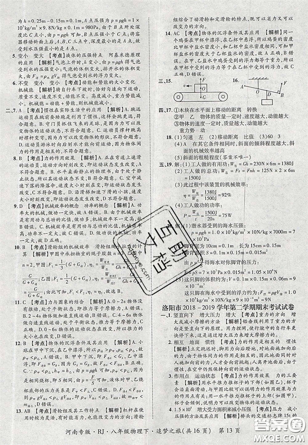 2020年追夢之旅初中期末真題篇八年級物理下冊人教版河南專版答案