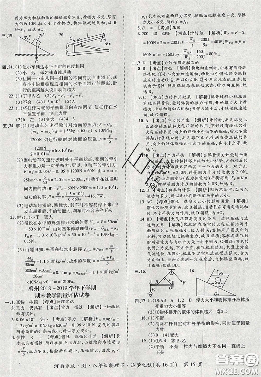 2020年追夢之旅初中期末真題篇八年級物理下冊人教版河南專版答案